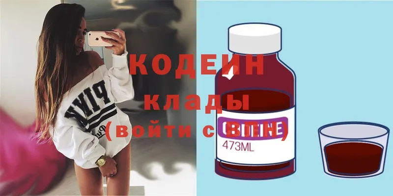 Кодеин напиток Lean (лин)  мега ссылки  Нефтегорск  купить закладку 